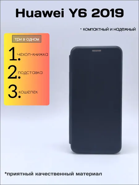 SALMAN COVERS Чехол книжка на телефон Huawei Y6 2019 подставка магнит