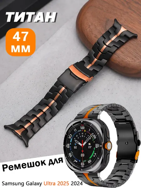 Титановый ремешок для Samsung Galaxy Ultra2 2025 2024