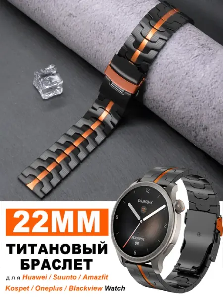 Титановый ремешок 22 мм для наручных часов Хуавей