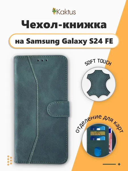 Kaktus Чехол книжка на Samsung Galaxy S24 s 24 FE Самсунг с24 fe