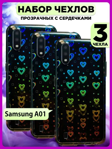РИНОФОН Набор 3 чехла на Samsung Galaxy A01 с голограммой