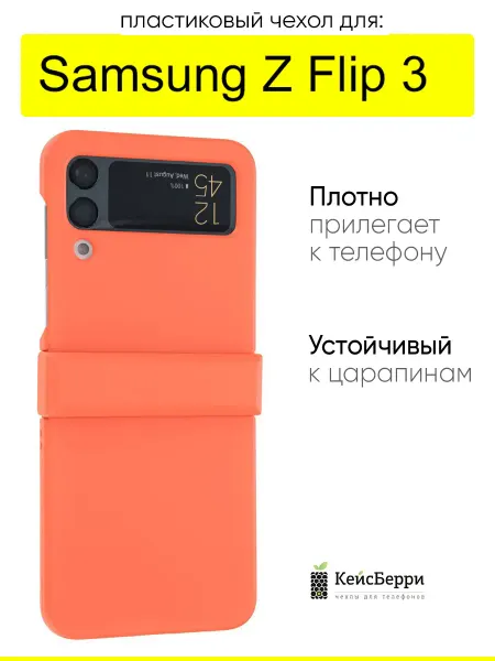 КейсБерри. Чехол для Samsung Galaxy Z Flip 3, серия Folding case