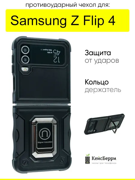 КейсБерри. Чехол для Samsung Galaxy Z Flip 4, серия Full protection