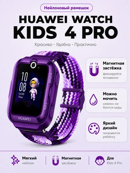 КультКот Тканевый ремешок для часов Huawei Watch Kids 4 Pro