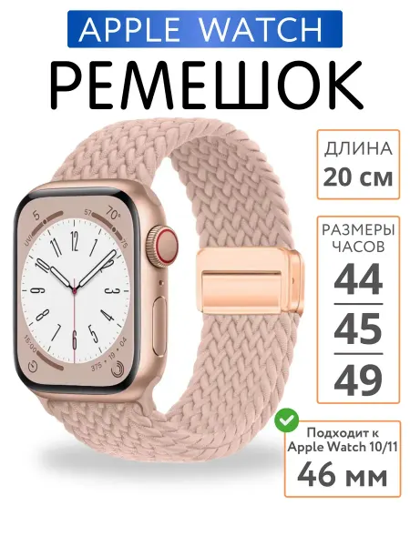 Smart Watches Select Ремешок для Apple Watch 42 44 45 46 мм плетеный нейлон
