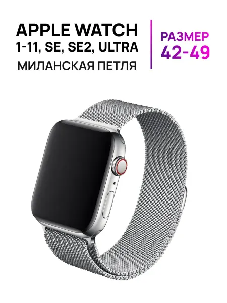 Smart Watches Select Ремешок для часов Эпл Вотч 42, 44, 45, 49 мм