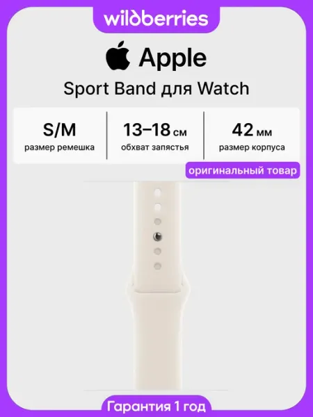 Apple Ремешок 42 мм Sport Band для Watch - M L