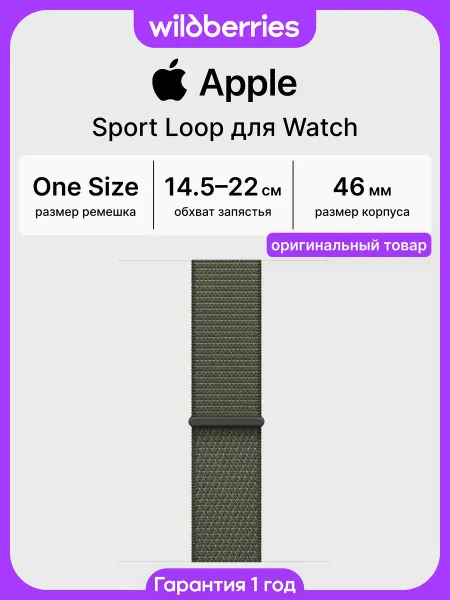 Apple Ремешок 46 мм Sport Loop для Watch