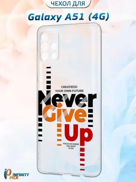 Infinity pick Чехол на Galaxy A51 (4G) с принтом Never Give Up