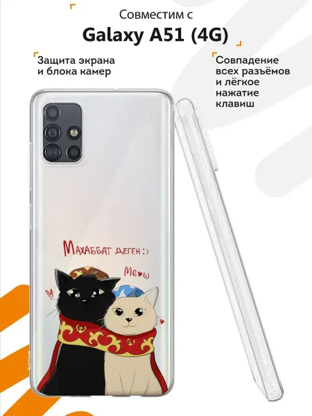 Мобилиус Чехол на Samsung A51 4G с принтом Маххабат деген
