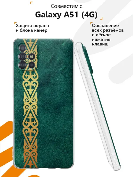 Мобилиус Чехол на Samsung A51 4G с принтом Казахстан