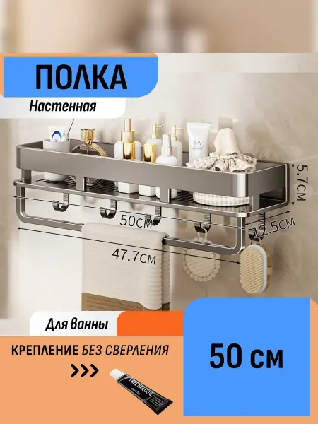 Шелфикс Полка-органайзер 50 см с держателем и крючками