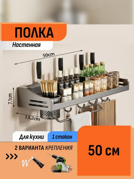 Шелфикс Полка-органайзер кухонная 50 см с держателем для приборов