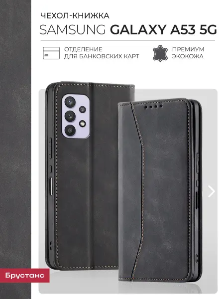 Брустанс Чехол на Samsung Galaxy A53 5G
