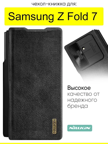 Nillkin Чехол для Samsung Galaxy Z Fold 7, серия Qin Case Pro