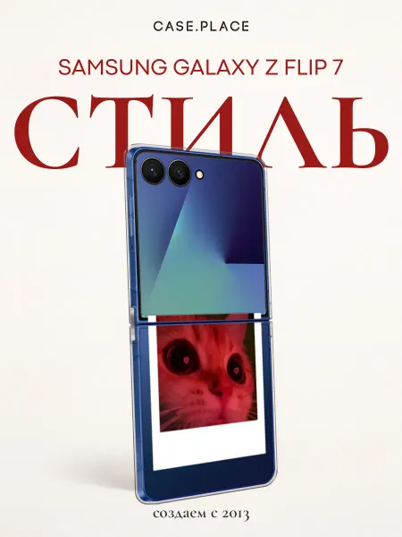 Samsung Чехол на Z Flip 7 с котом