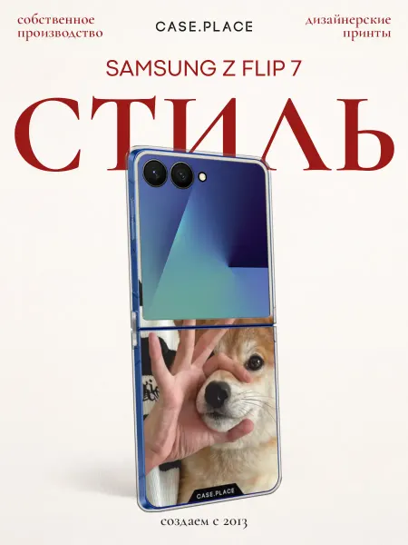 Samsung Чехол на Z Flip 7 с собакой