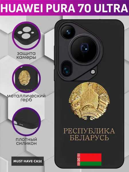 MustHaveCase Чехол на Huawei Pura 70 Ultra с гербом Беларусь