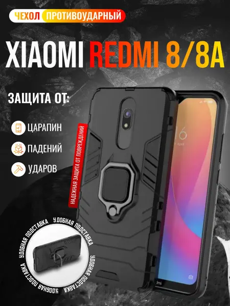 Vivaldino Чехол противоударный на Xiaomi Redmi 8 и 8A