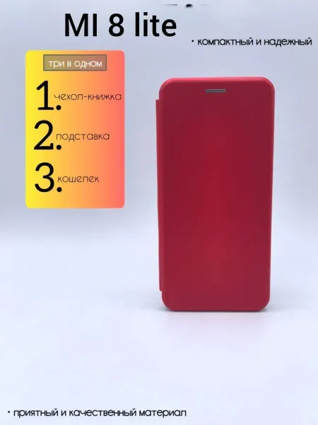 SALMAN COVERS Чехол книжка на Xiaomi MI 8 LITE подставка