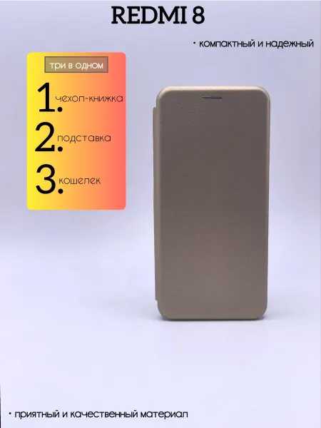 SALMAN COVERS Чехол книжка на Xiaomi Redmi 8 подставка