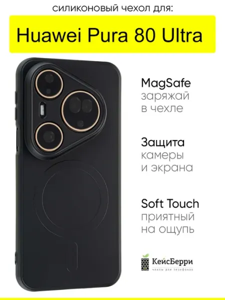 КейсБерри. Чехол для Huawei Pura 80 Ultra, серия Magsafe case