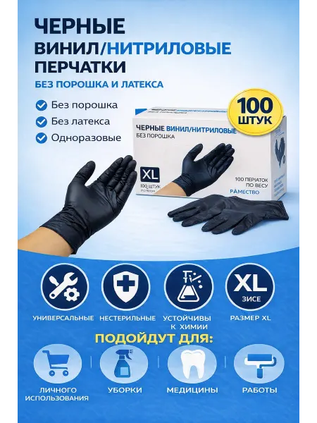 Перчатки нитро-виниловые 50 пар черные
