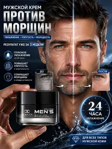 Антивозрастной мужской крем АНТИ-МОРЩИНЫ устраняет морщины, С коллагеном и ретинолом, 50 г