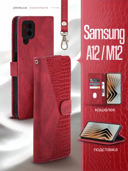 REDBOOK Чехол на Самсунг А12 М12 книжка для Samsung A12 M12