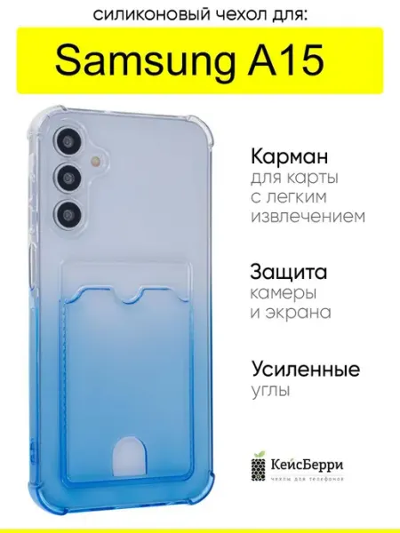 КейсБерри. Чехол для Samsung Galaxy A15, серия Gradient color