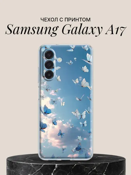 Samsung Чехол на A17 с принтом Небесные бабочки