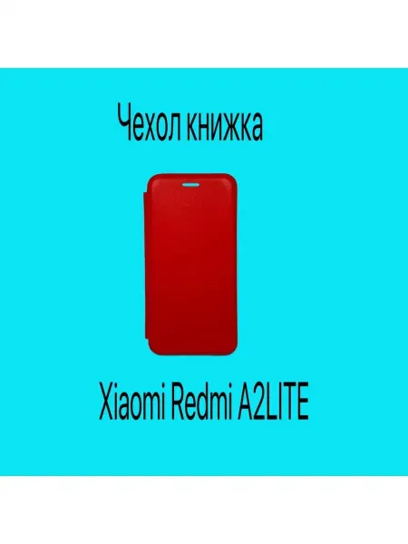 Kambar cases Чехол на телефон Xiaomi Redmi A2 Lite книжка