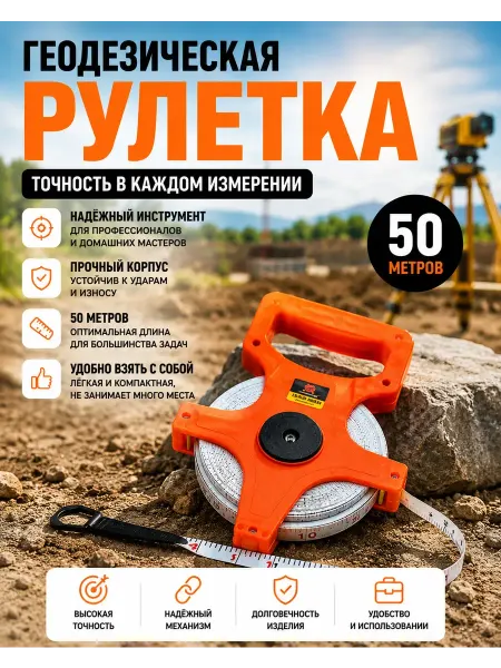 АКС21 Геодезическая рулетка 50 метров