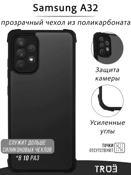 TRUE:Case Чехол на Samsung A32 прозрачный противоударный
