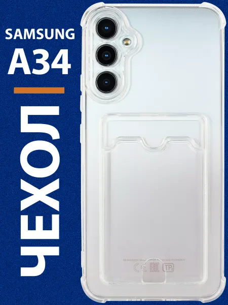 Мобимания Чехол на Samsung A34 с картой прозрачный силиконовый