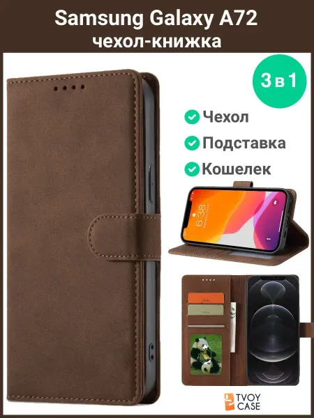 Samsung Чехол на A72 книжка