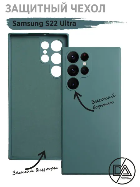 Defended Accessories Чехол Samsung galaxy S22 Ultra