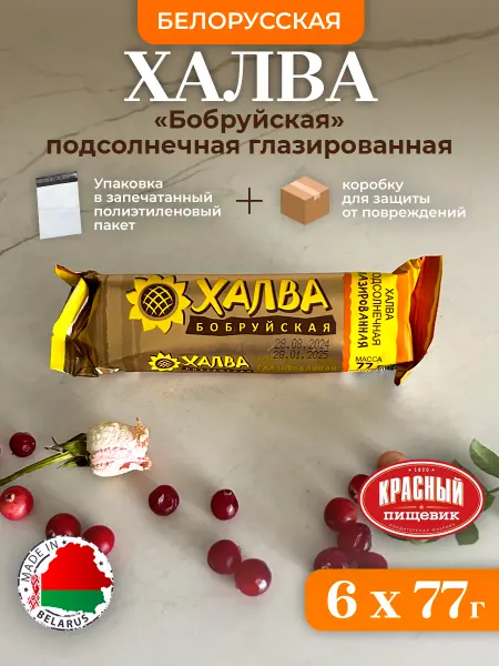 Красный пищевик 6 шт БЕЛОРУССКАЯ Халва бобруйская подсолнечная глазированная