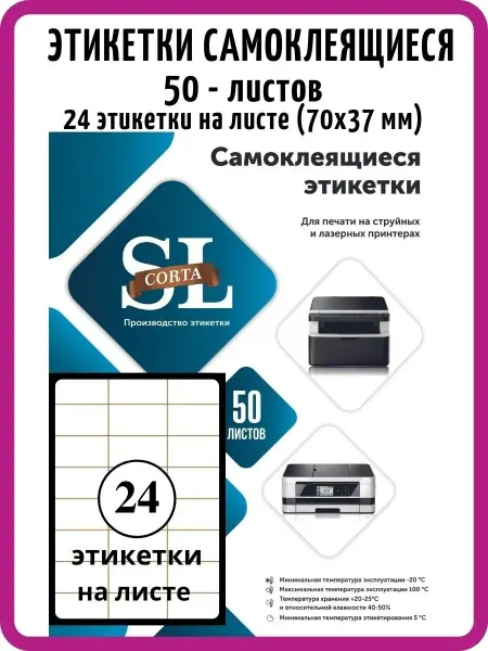 Самоклеющаяся бумага Бумага самоклеящаяся а4 для принтера наклейки 50 листов