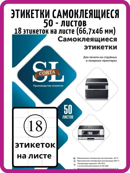 Самоклеющаяся бумага Самоклеящаяся бумага а4 для принтера 50 листов