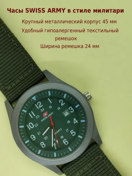 Swiss army Часы наручные армейские