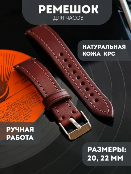 BellisM Кожаный ремешок для часов РРМакс Коньячный