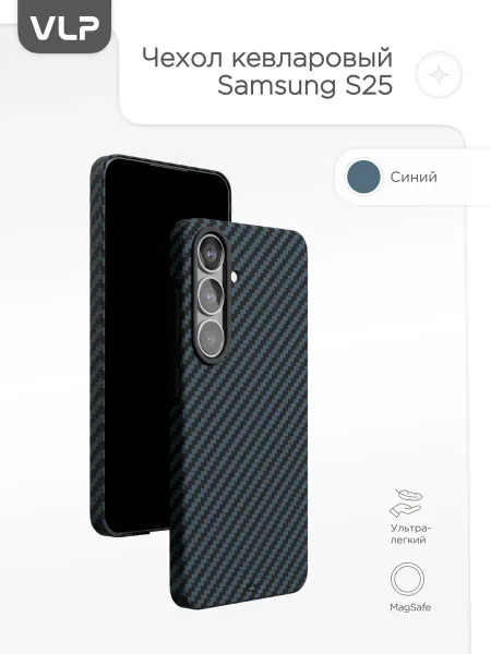 VLP Чехол на Samsung S25 Plus Kevlar Case с MagSafe, синий