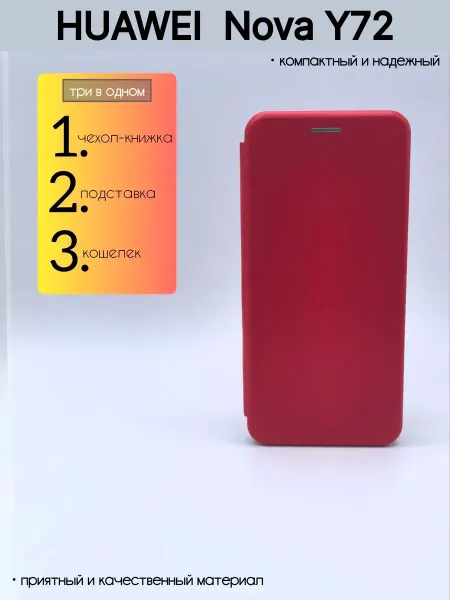 SALMAN COVERS Чехол книжка на телефон Huawei Nova Y72 подставка магнит