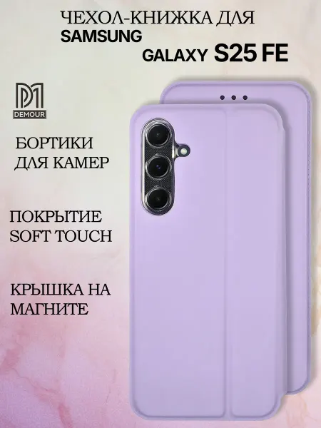 Demour Чехол-книжка на Samsung S25 FE с картой и подставкой