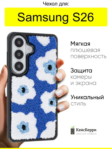 КейсБерри. Чехол для Samsung Galaxy S26, серия Embroider