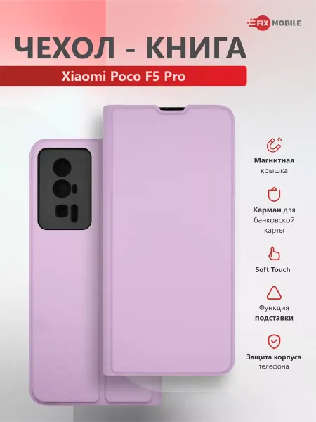 JFK Чехол книжка на Xiaomi Poco F5 Pro