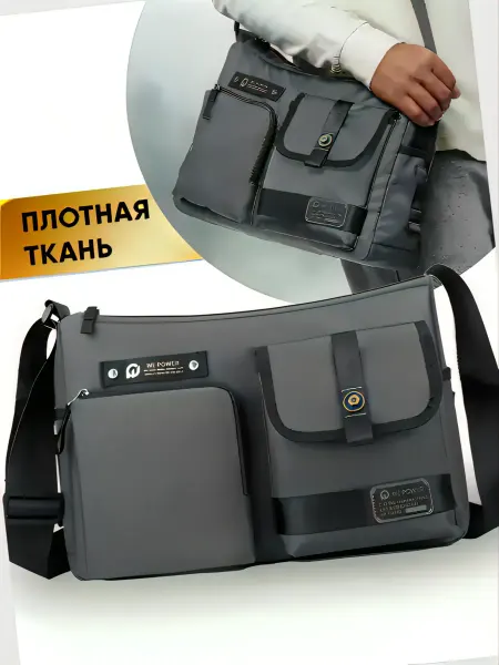 FASHWAY Сумка почтальонка через плечо большая вместительная А4