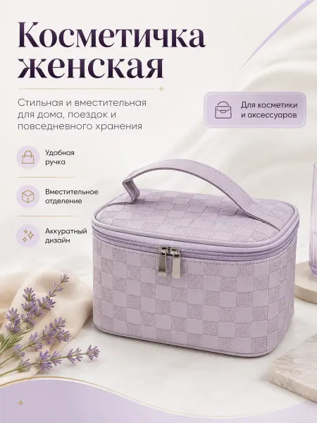 FAUSTINI HOME Косметичка дорожная фиолетовая