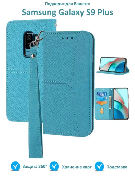 SmartMart Чехол книжка для Samsung Galaxy S9 Plus